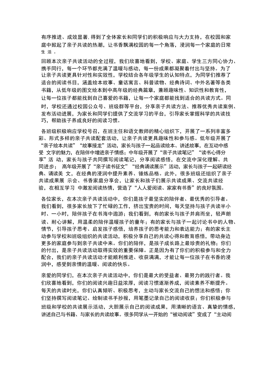 XX市第九小学2026年春季亲子共读活动总结表彰校长致辞_第2页