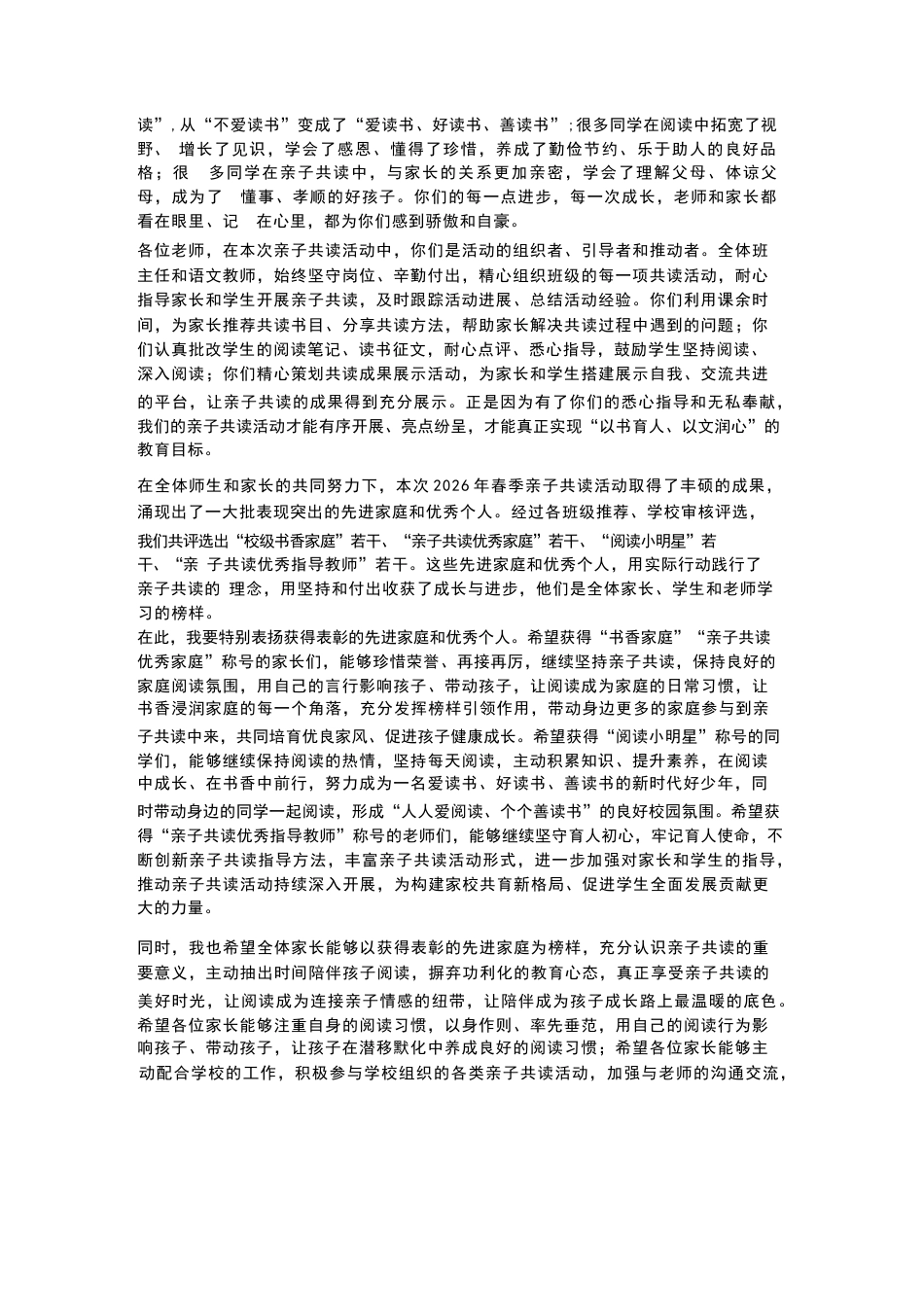 XX市第九小学2026年春季亲子共读活动总结表彰校长致辞_第3页