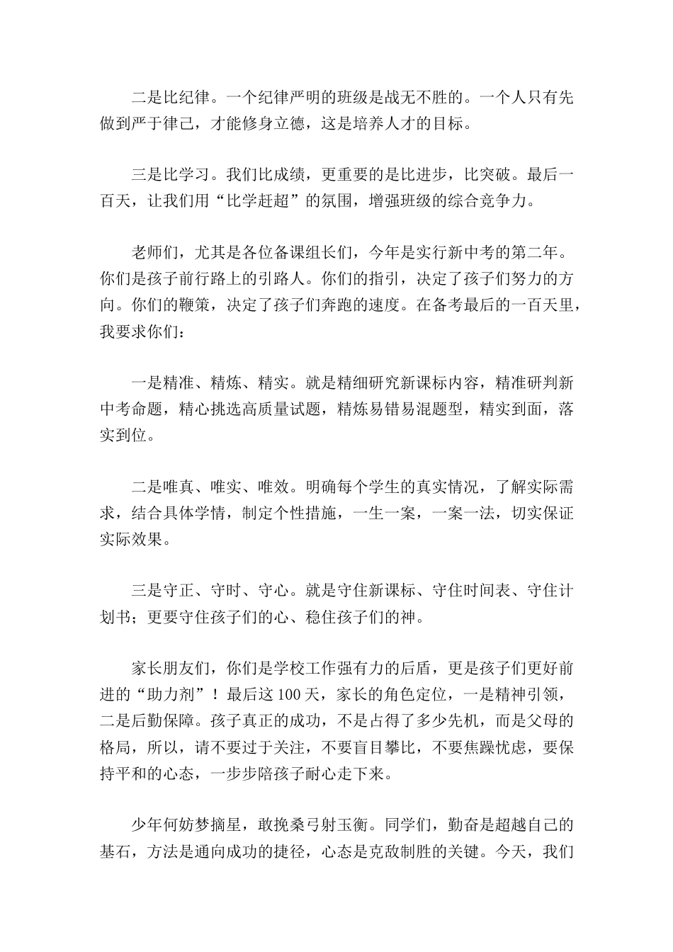 2026年中考百日誓师大会,校长发言勤奋是超越自己的基石,方法是通向成功的捷径,心态是克敌制胜的关键..._第2页