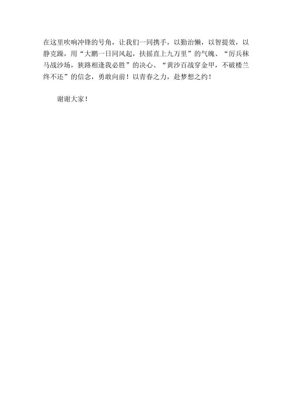 2026年中考百日誓师大会,校长发言勤奋是超越自己的基石,方法是通向成功的捷径,心态是克敌制胜的关键..._第3页
