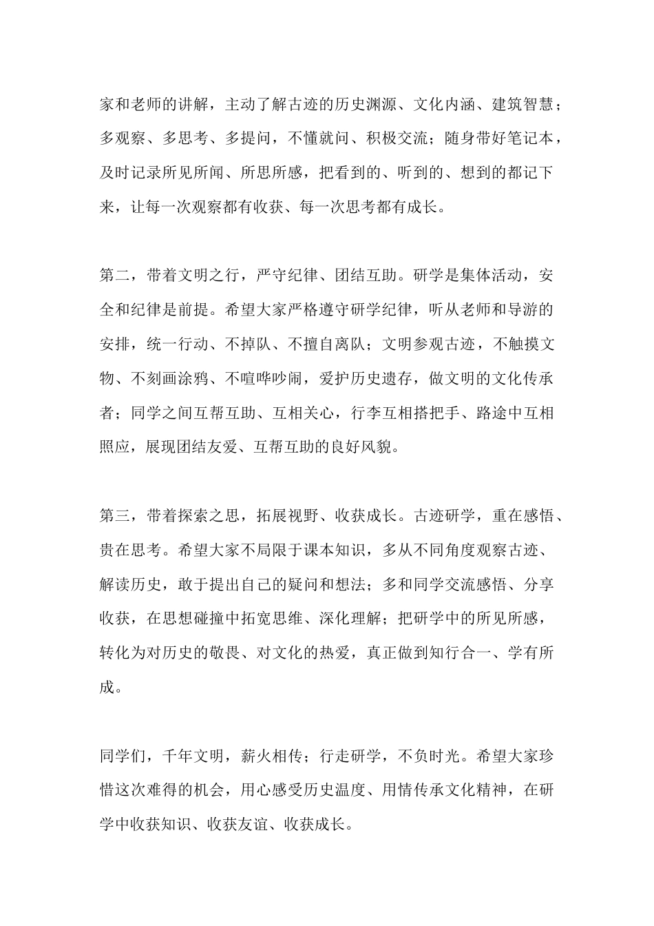 校长在古迹遗址研学出发动员会上的讲话_第2页