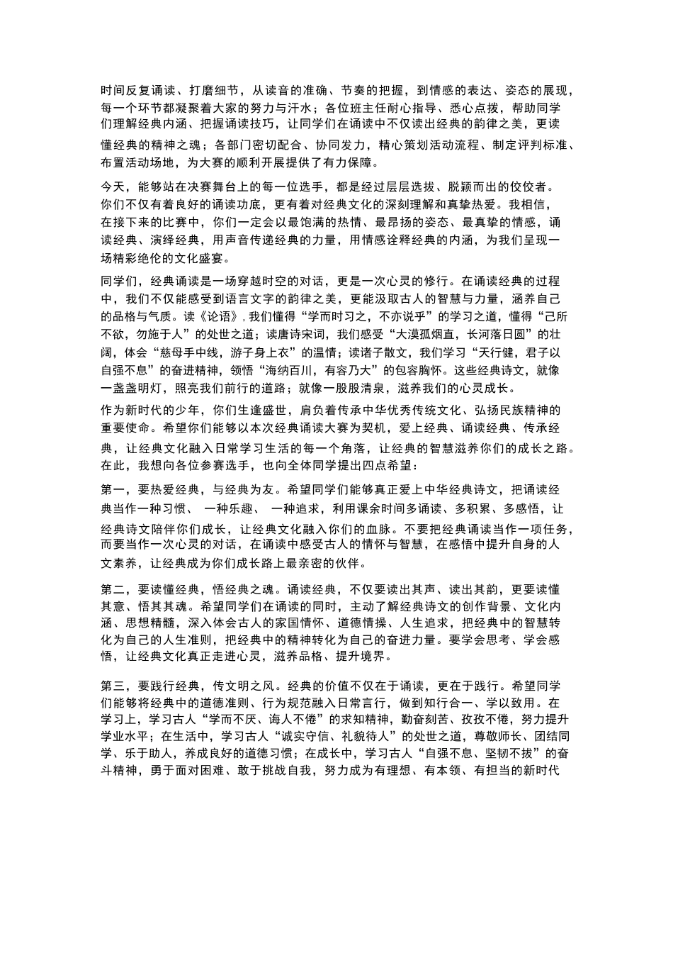 XX初中2026年春季学生经典诵读大赛决赛校长观摩致辞_第2页