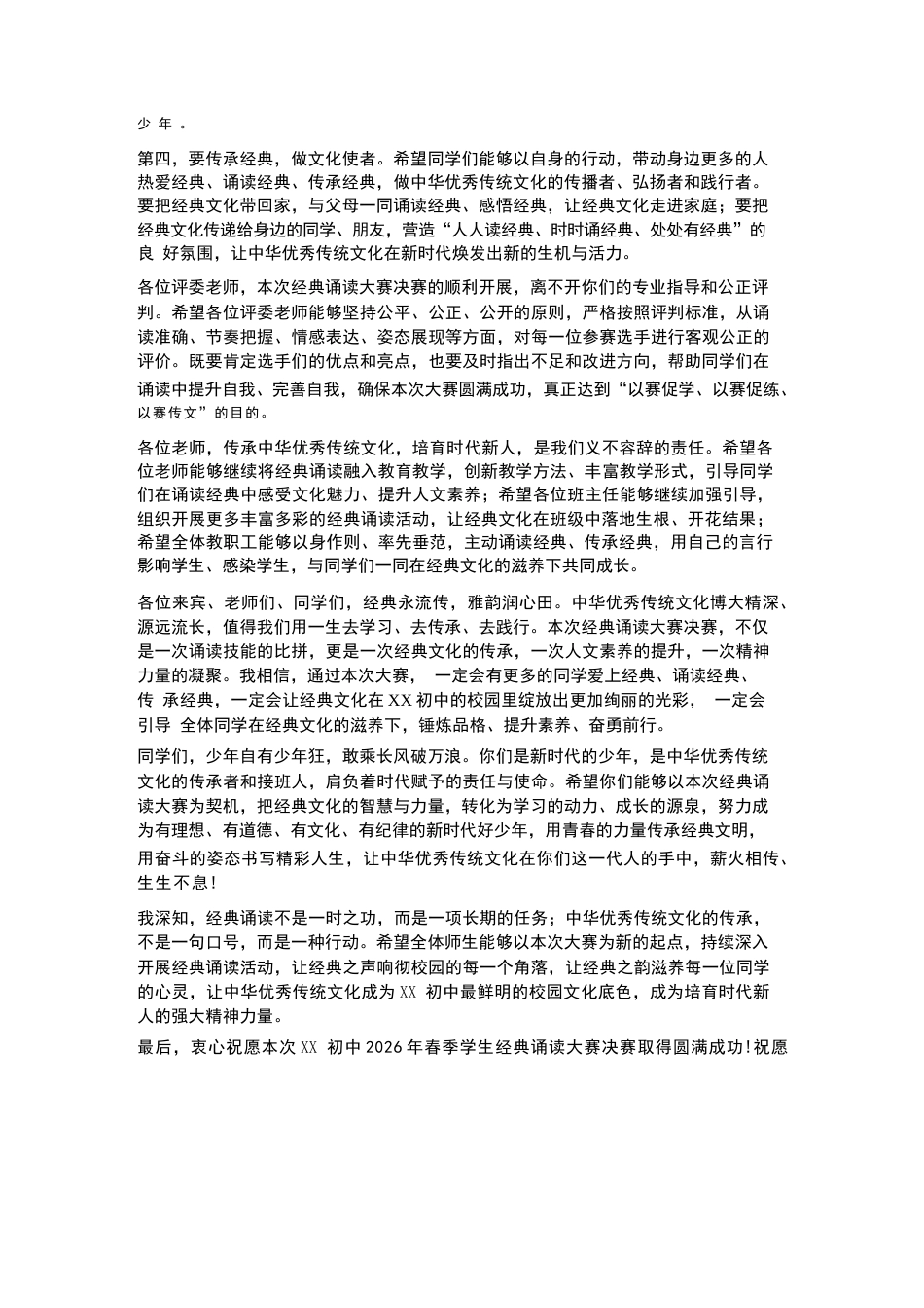 XX初中2026年春季学生经典诵读大赛决赛校长观摩致辞_第3页