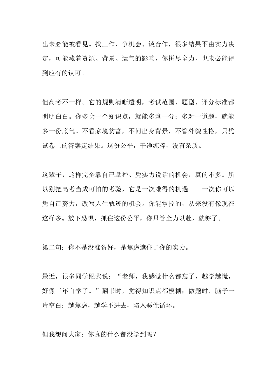 高考冲刺动员校长讲话:不喊空洞口号,句句走心致远_第2页