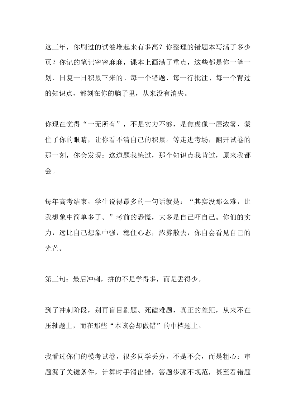 高考冲刺动员校长讲话:不喊空洞口号,句句走心致远_第3页