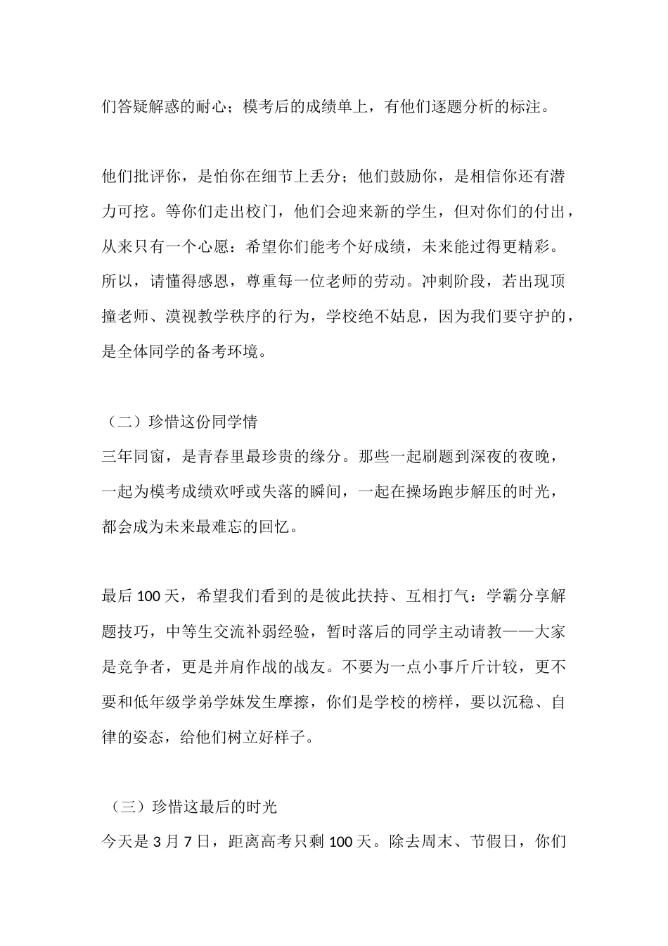 2026年春季学期高三高考百日冲刺誓师大会校长讲话:以坚忍不拔之志,以坚持不懈之精神,奋战到最后一分..._第2页