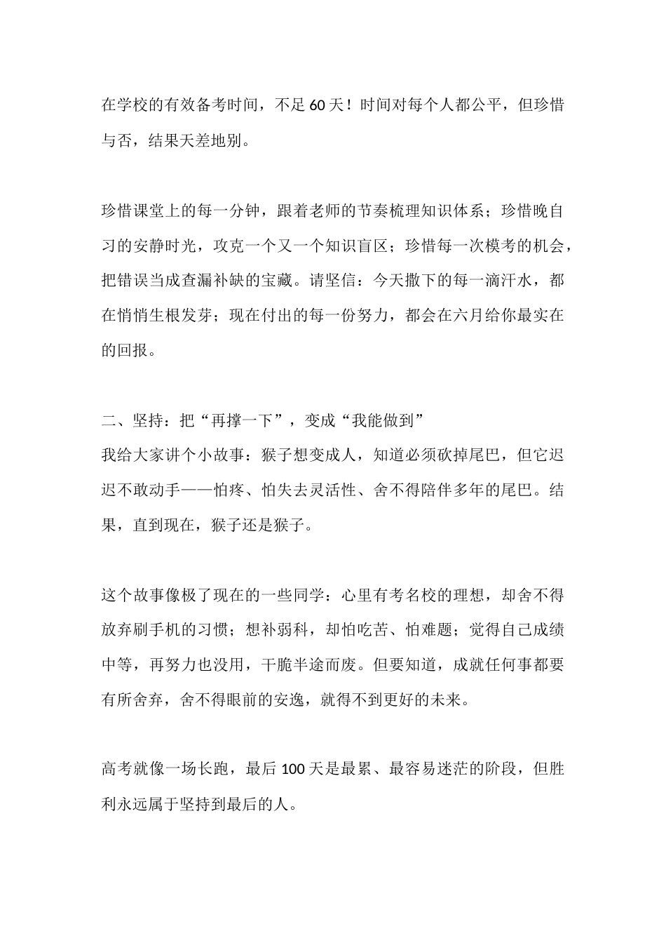 2026年春季学期高三高考百日冲刺誓师大会校长讲话:以坚忍不拔之志,以坚持不懈之精神,奋战到最后一分..._第3页