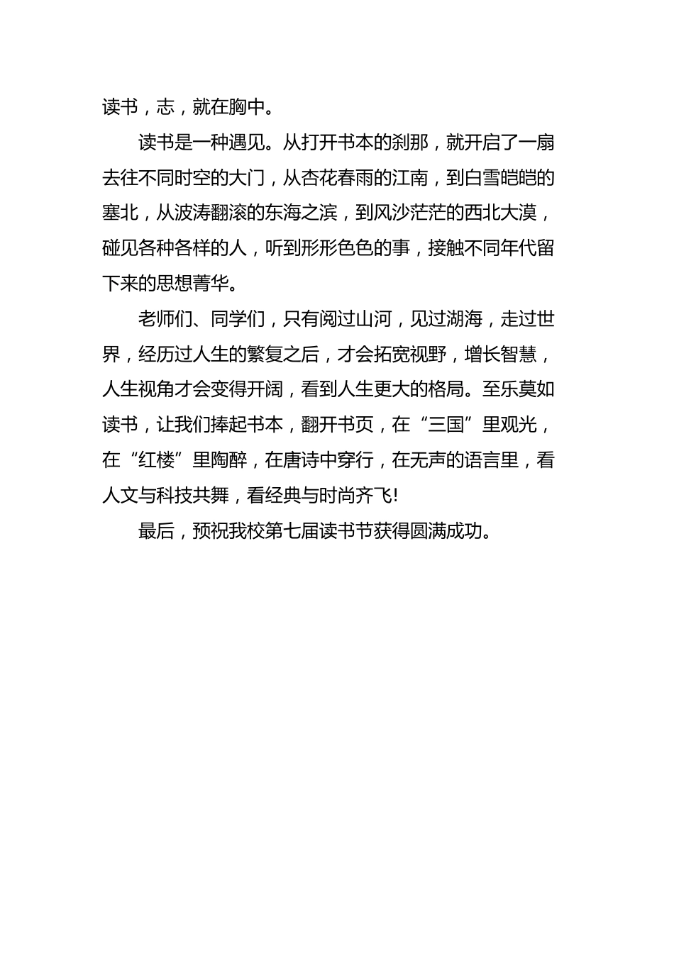 2026年中小学“书香校园”读书节活动校长致辞:最美人间四阅天 春风漫卷书香来_第2页