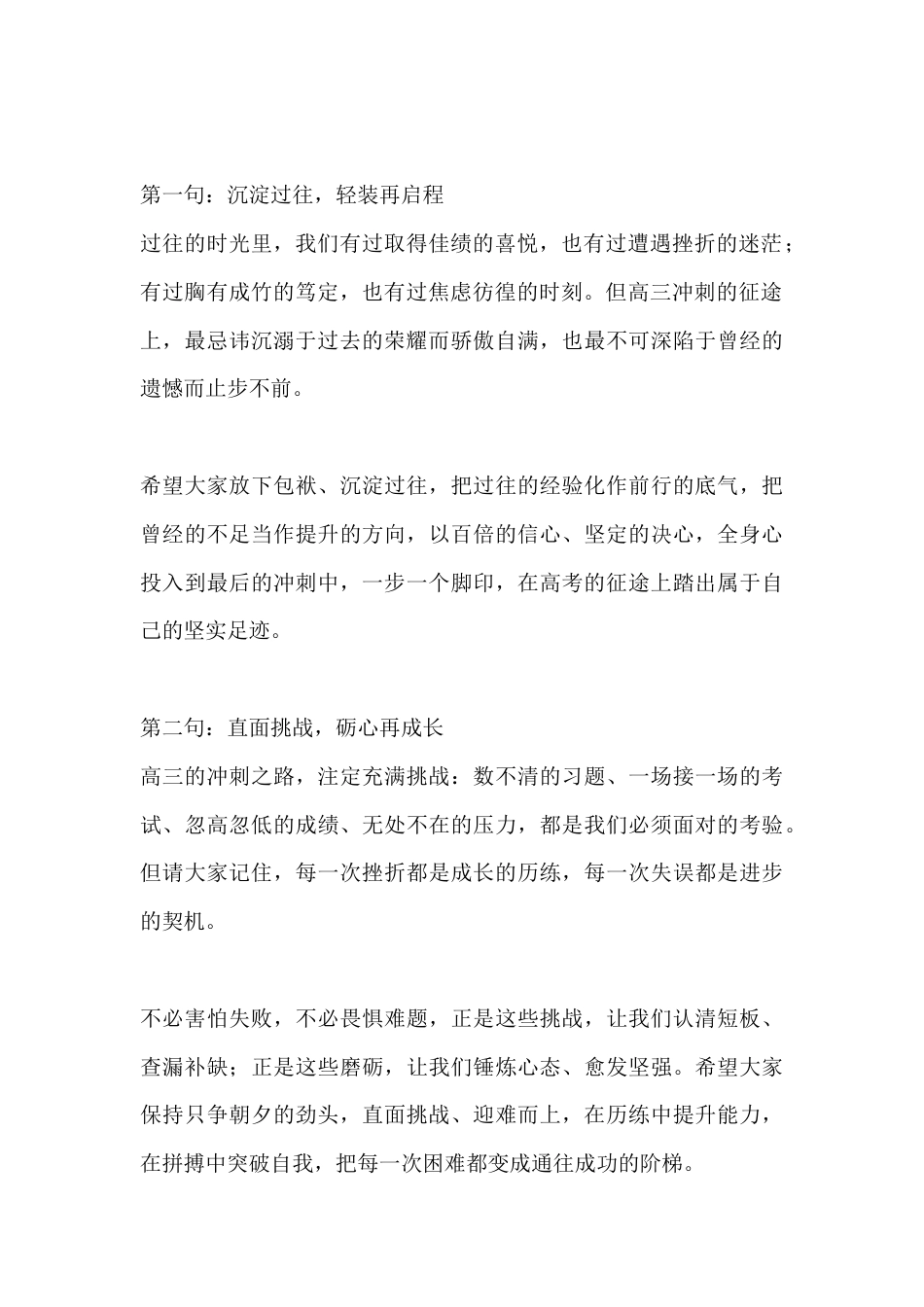 2026届高三誓师动员暨高考心理赋能励志演讲校长致辞:用奋斗书写青春答卷,用实力圆梦理想学府,既为自..._第2页