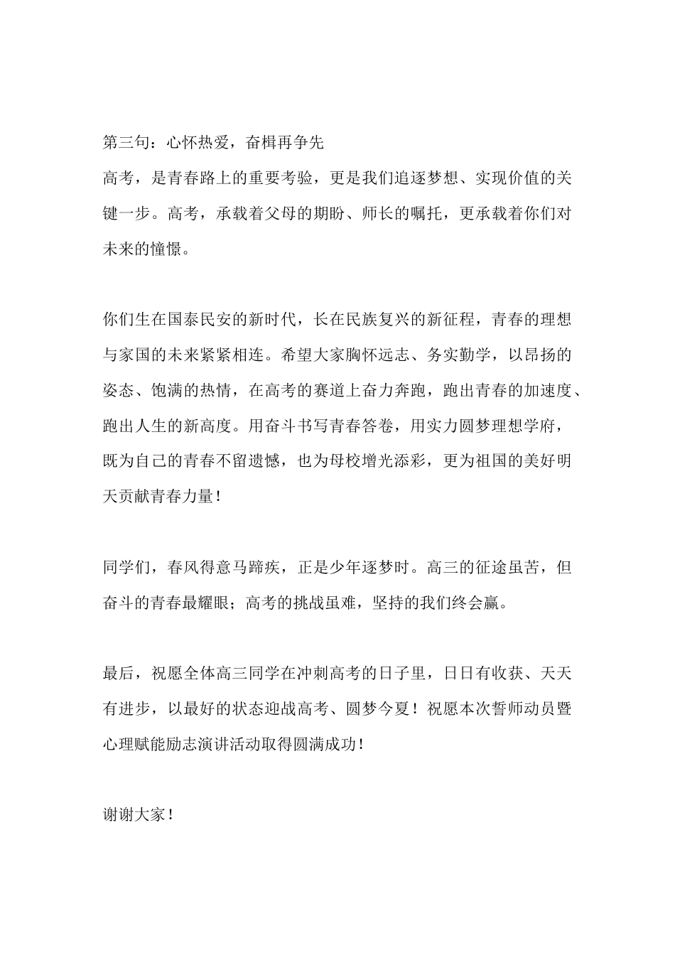 2026届高三誓师动员暨高考心理赋能励志演讲校长致辞:用奋斗书写青春答卷,用实力圆梦理想学府,既为自..._第3页