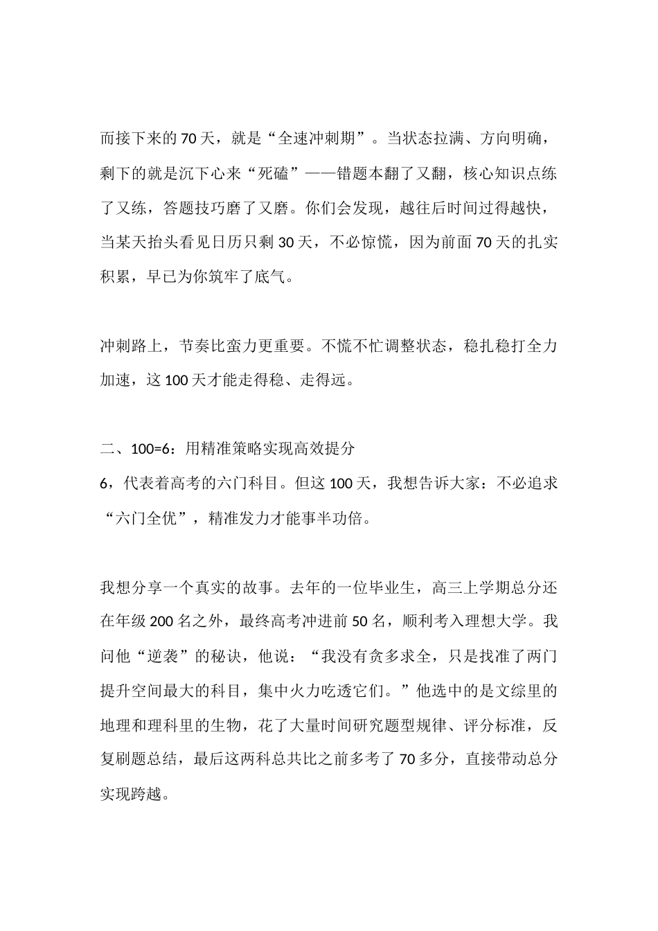 2026届高考百日誓师大会校长讲话:以四等式解锁百日,用拼搏书写无悔青春_第2页