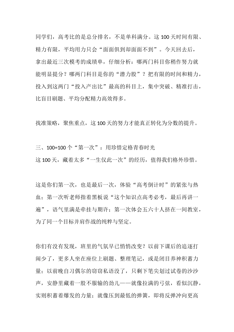 2026届高考百日誓师大会校长讲话:以四等式解锁百日,用拼搏书写无悔青春_第3页