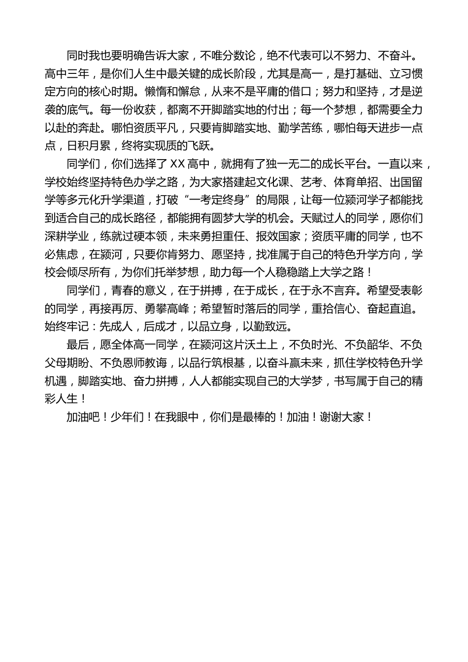 中学校长在高一年级下学期期中表彰大会上的讲话:以品立身,以勤筑梦_第2页