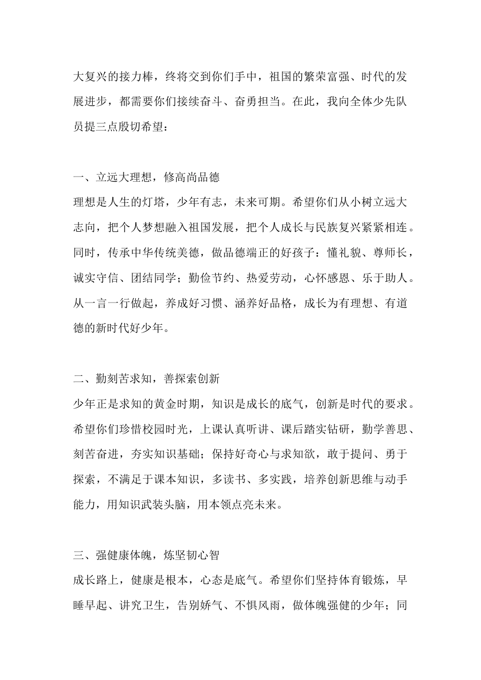 六一国际儿童节文艺汇演校长致辞:生逢盛世担重任 少年逐梦向未来_第2页