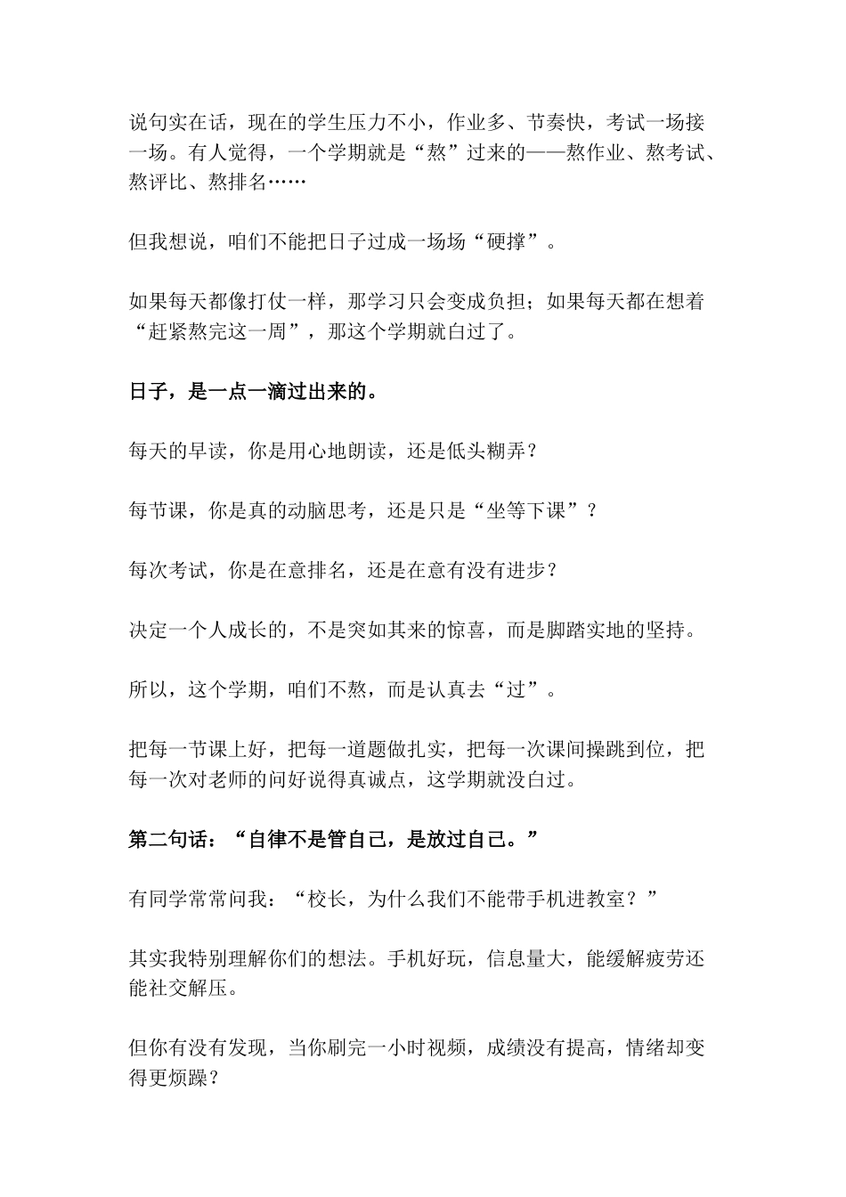 2026年春季学期开学典礼上校长致辞:这一学期,别再“熬”着过!_第2页