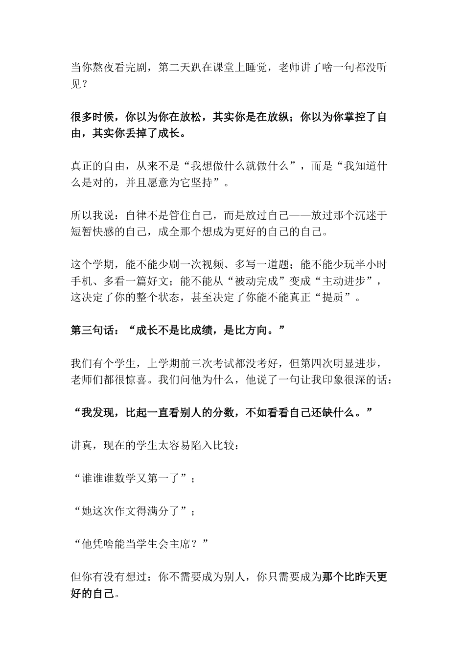 2026年春季学期开学典礼上校长致辞:这一学期,别再“熬”着过!_第3页