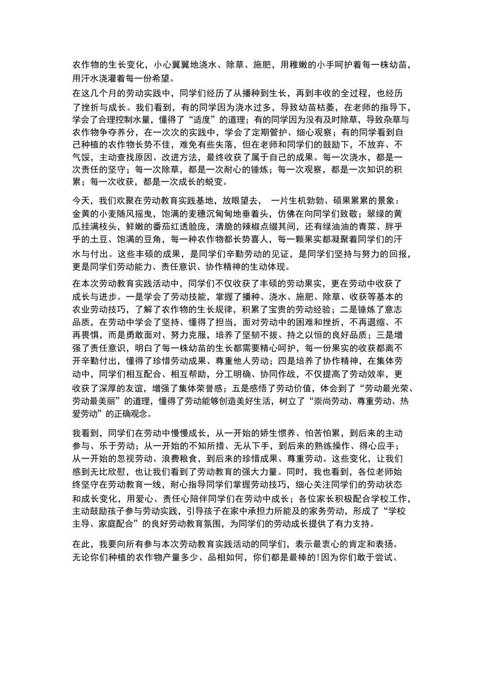XX小学2026 年春季学生劳动教育实践基地丰收节校长致辞_第2页