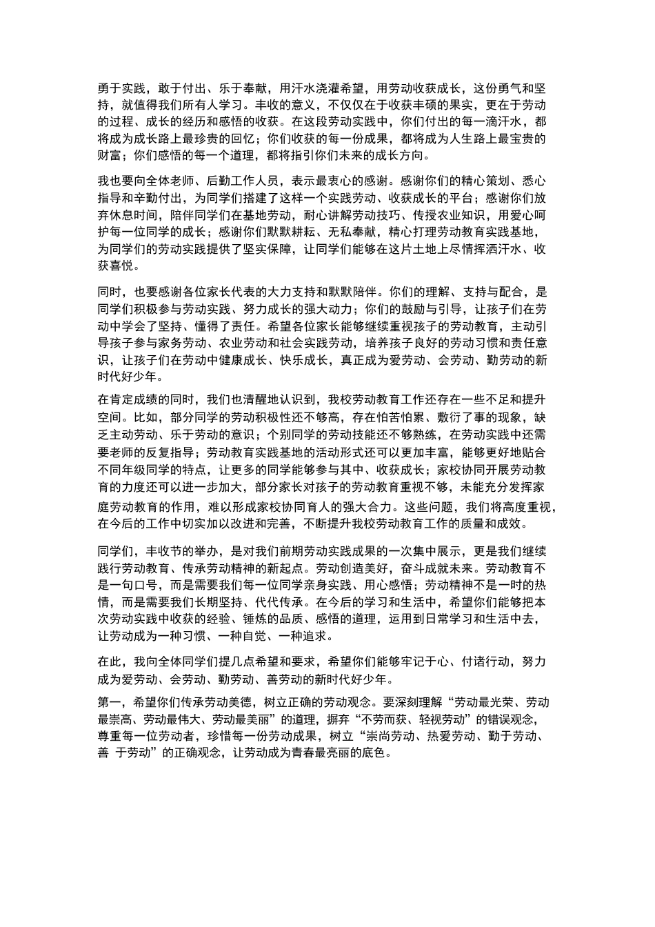 XX小学2026 年春季学生劳动教育实践基地丰收节校长致辞_第3页