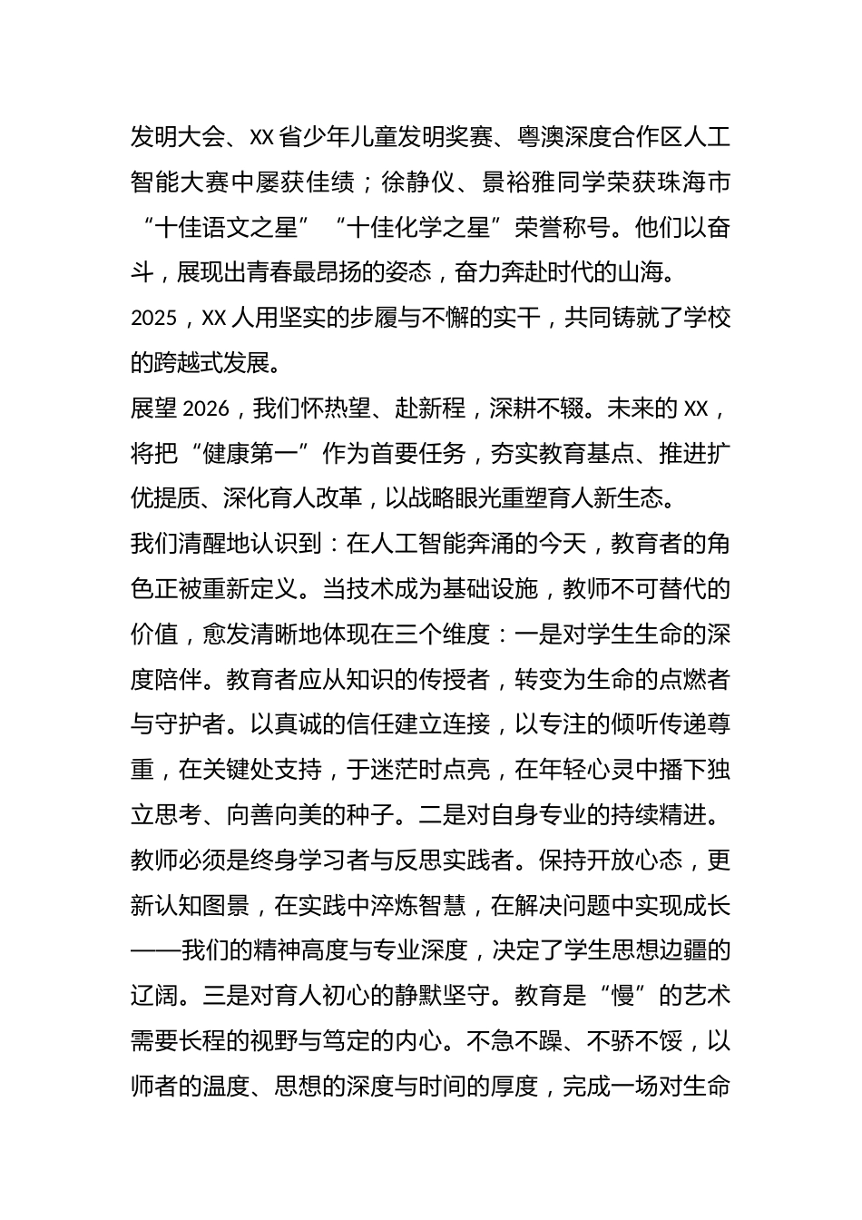 XX中学校长在2026春季开学典礼上的致辞:逐光而行守初心,笃行致远启新程_第2页