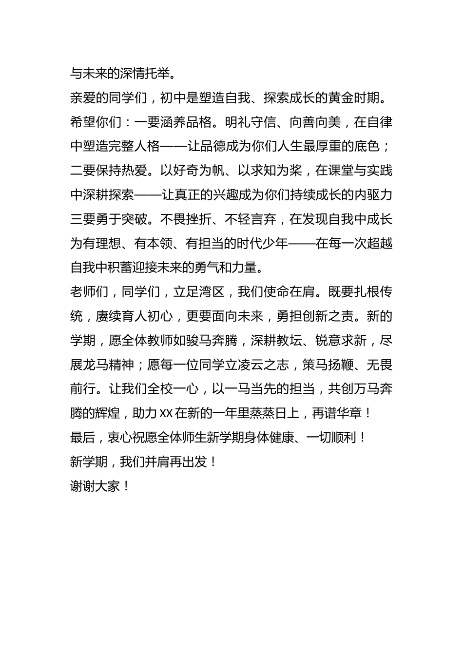 XX中学校长在2026春季开学典礼上的致辞:逐光而行守初心,笃行致远启新程_第3页