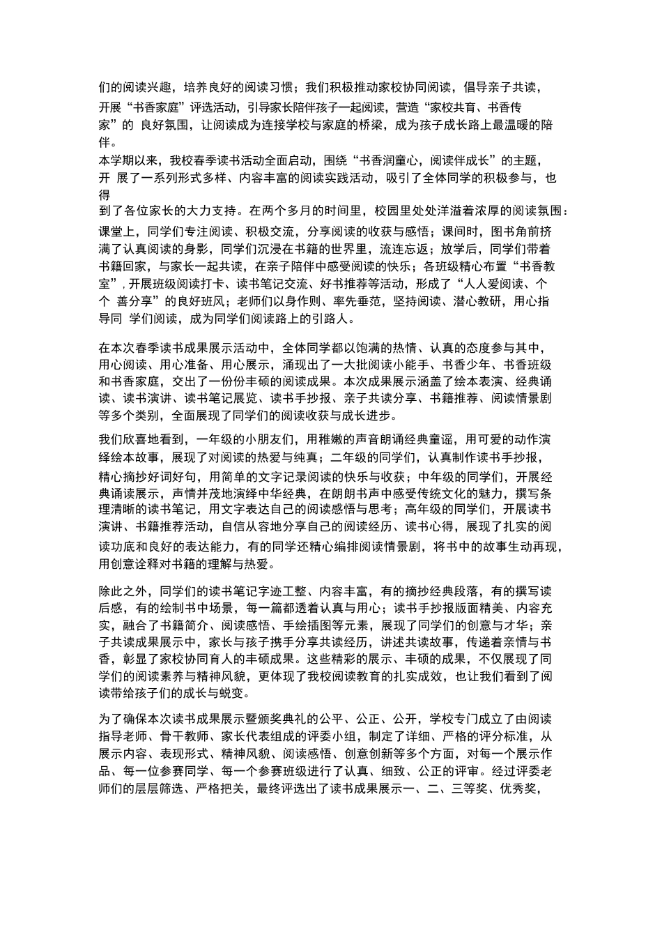 XX小学2026年春季学生读书成果展示暨颁奖典礼校长讲话_第2页
