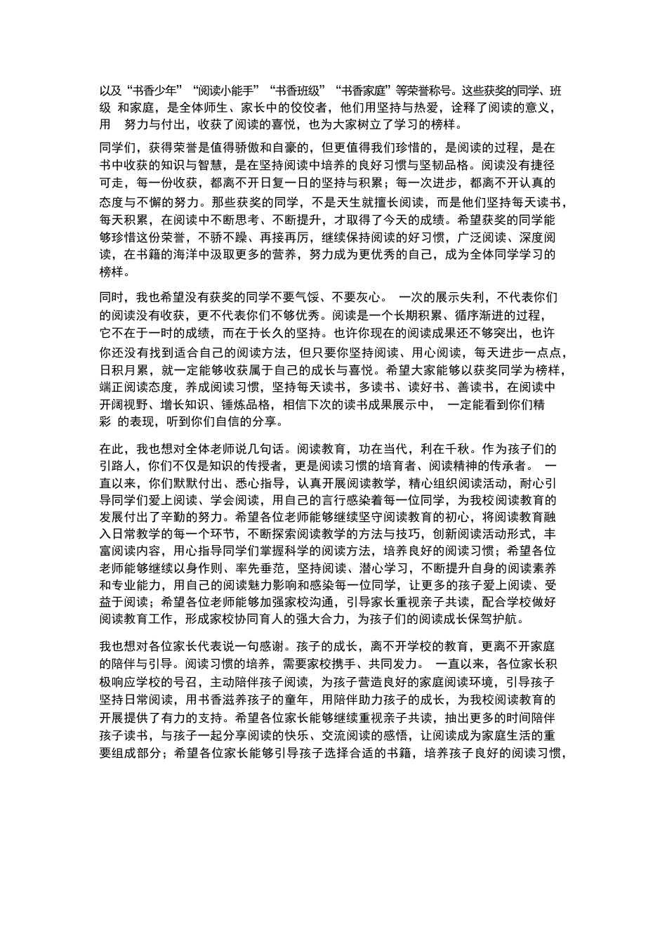 XX小学2026年春季学生读书成果展示暨颁奖典礼校长讲话_第3页