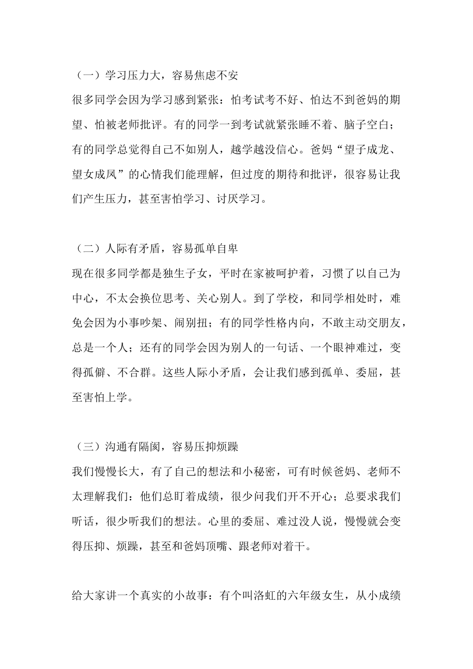 小学生心理健康教育专题讲座:阳光心态 健康成长_第2页
