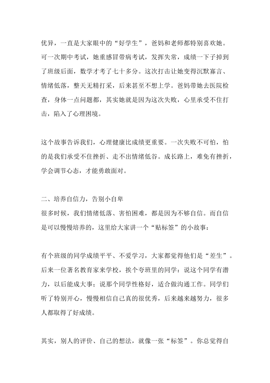小学生心理健康教育专题讲座:阳光心态 健康成长_第3页