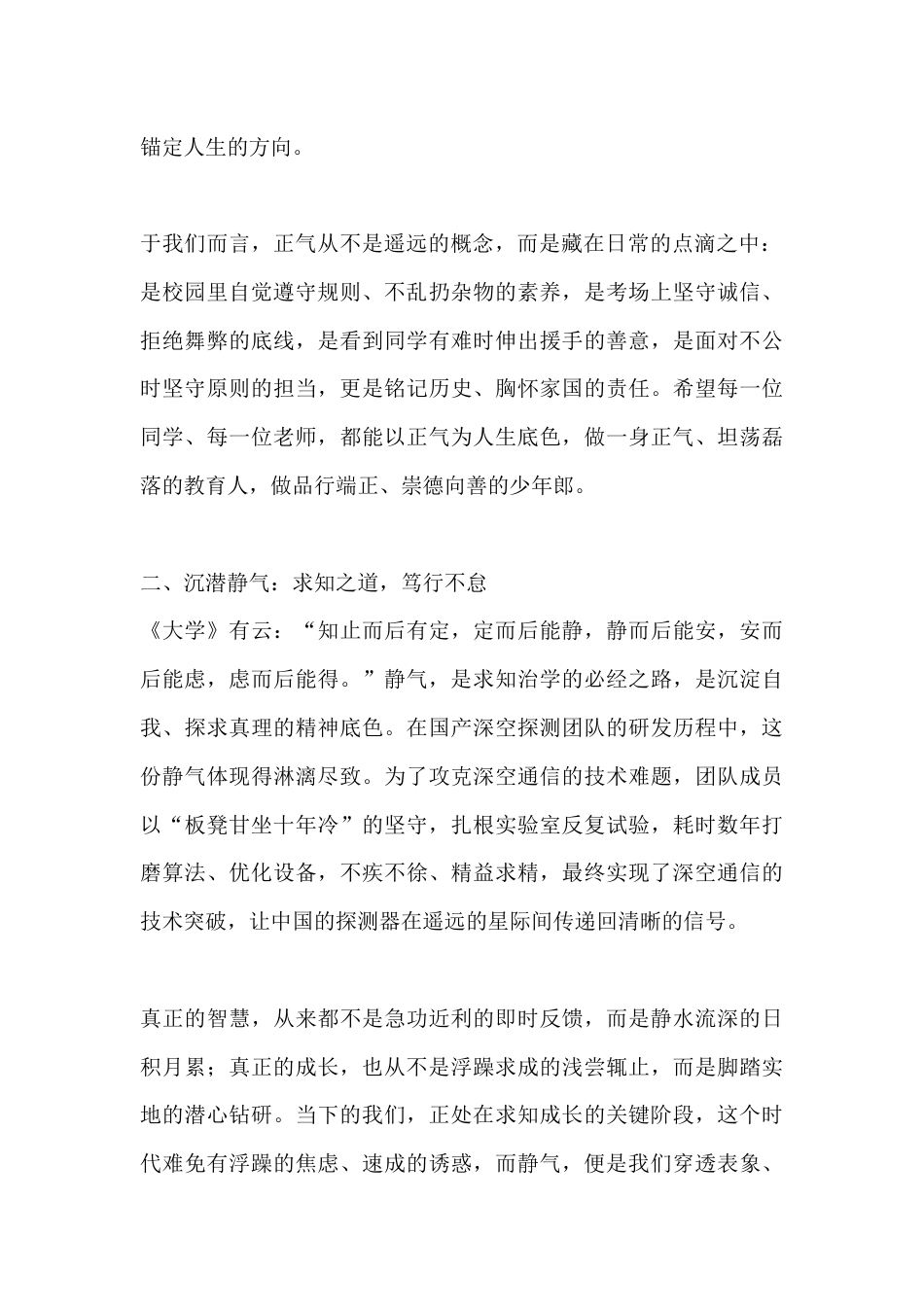 常务副校长在2026年春季学期开学典礼上的致辞:愿大家以务实为笔、以奋斗为墨,在春寒料峭中积蓄力量_第2页