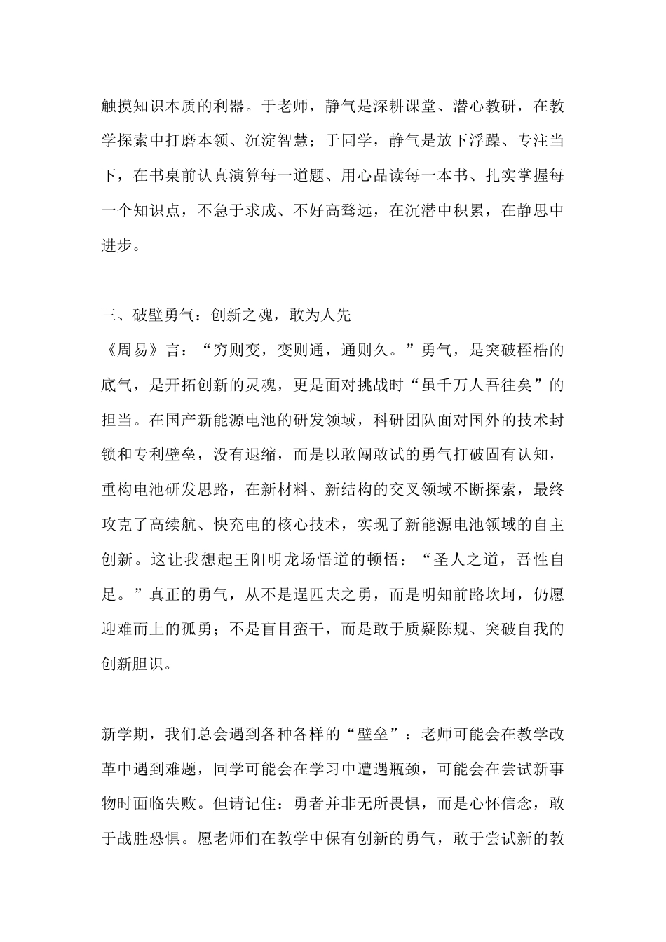 常务副校长在2026年春季学期开学典礼上的致辞:愿大家以务实为笔、以奋斗为墨,在春寒料峭中积蓄力量_第3页