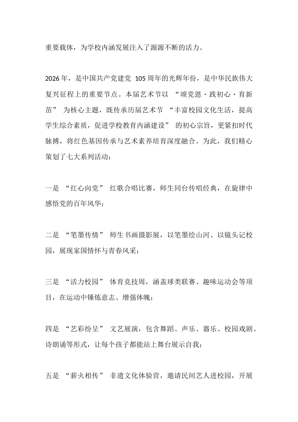 校长在2026年校园文化艺术节启动仪式上的讲话_第2页