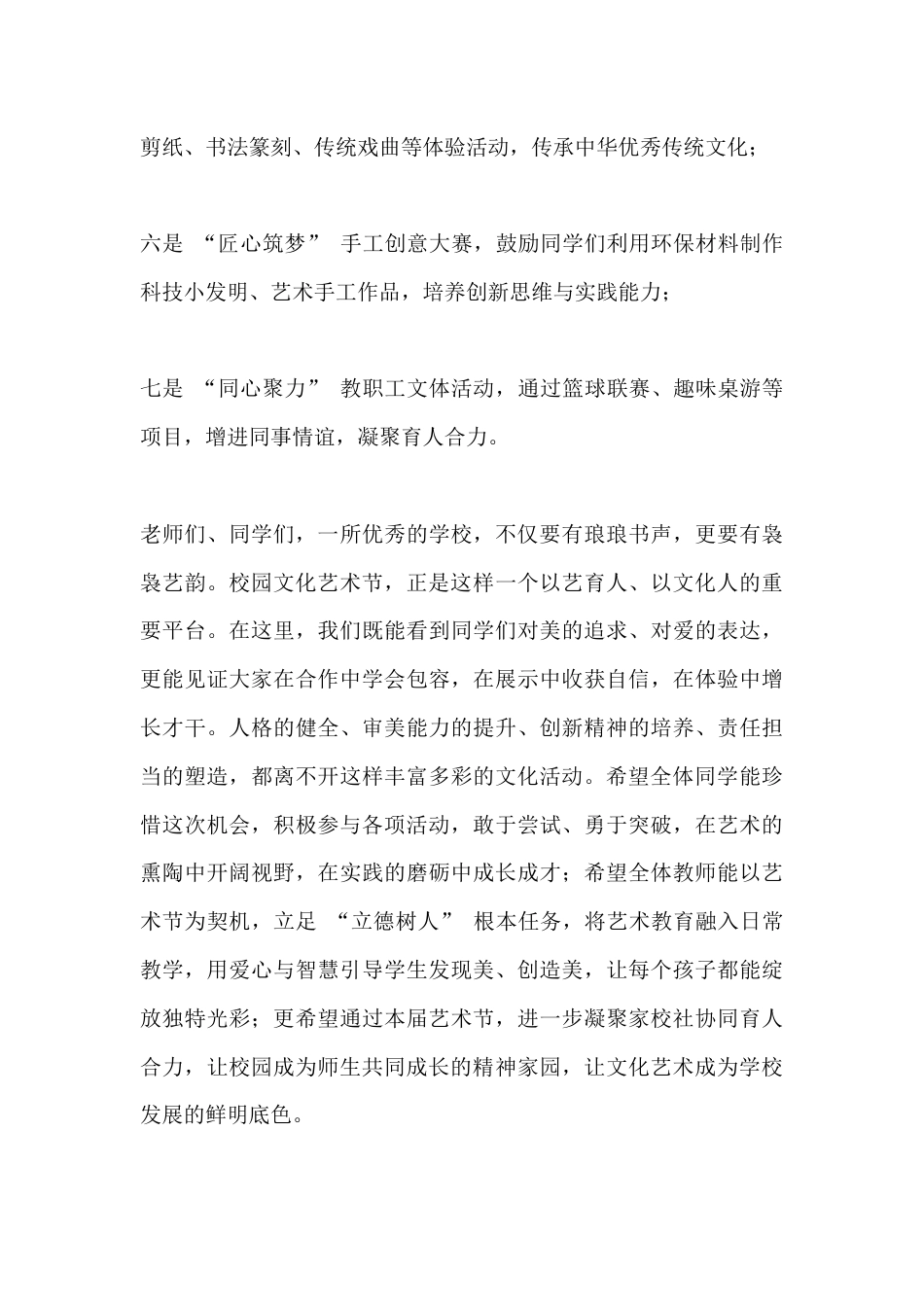 校长在2026年校园文化艺术节启动仪式上的讲话_第3页