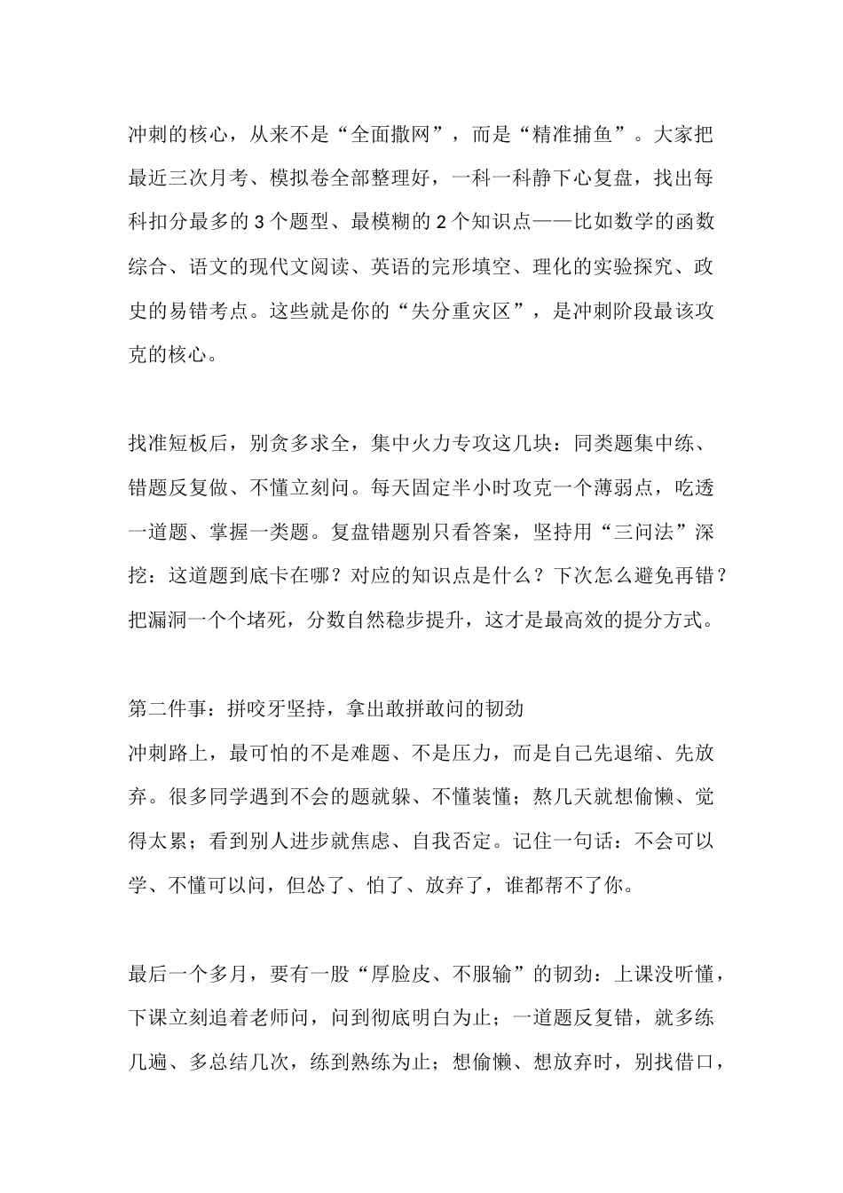 初三中考倒计时一个多月冲刺动员会讲话:做好三件事,中考稳上岸_第2页