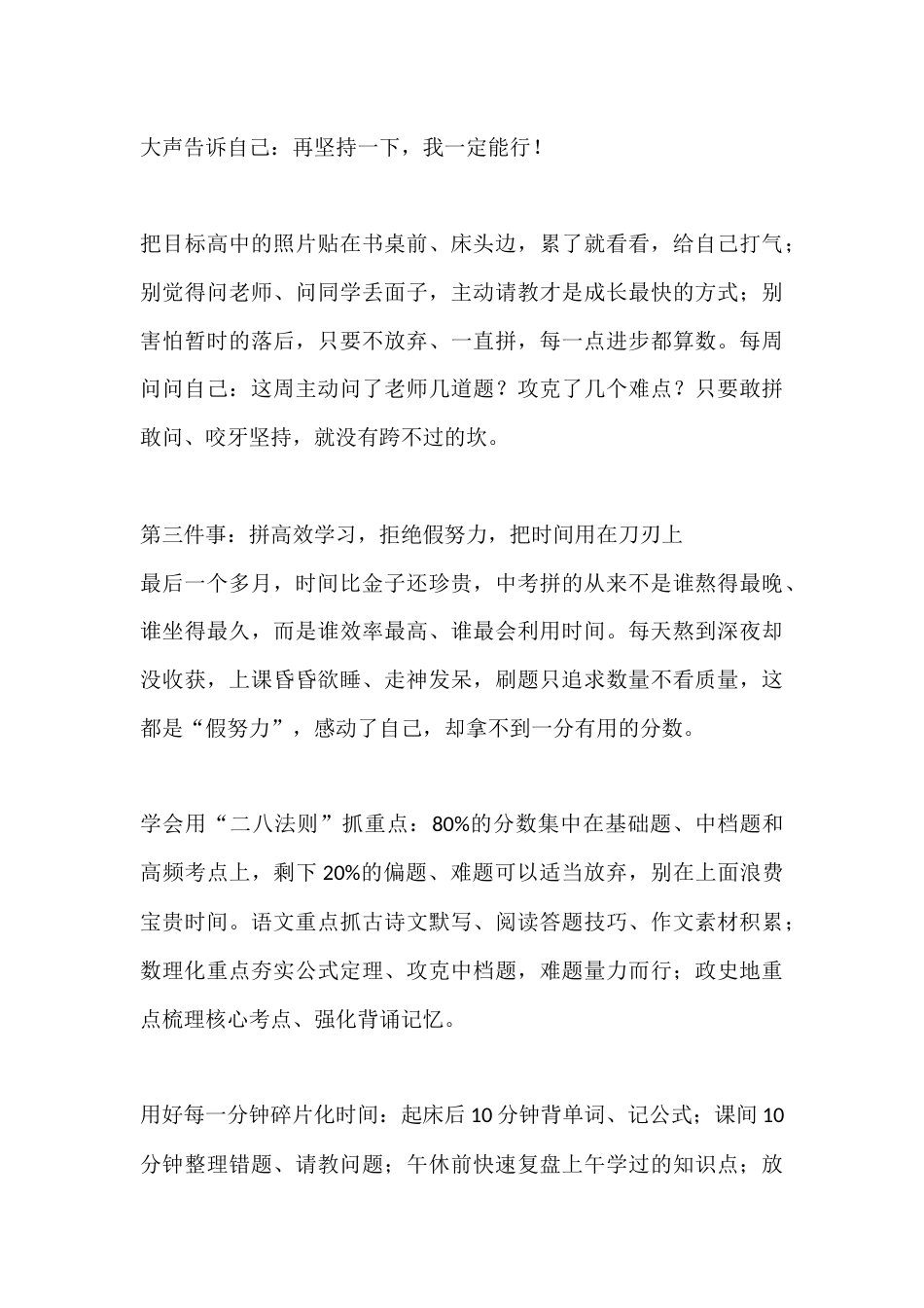 初三中考倒计时一个多月冲刺动员会讲话:做好三件事,中考稳上岸_第3页