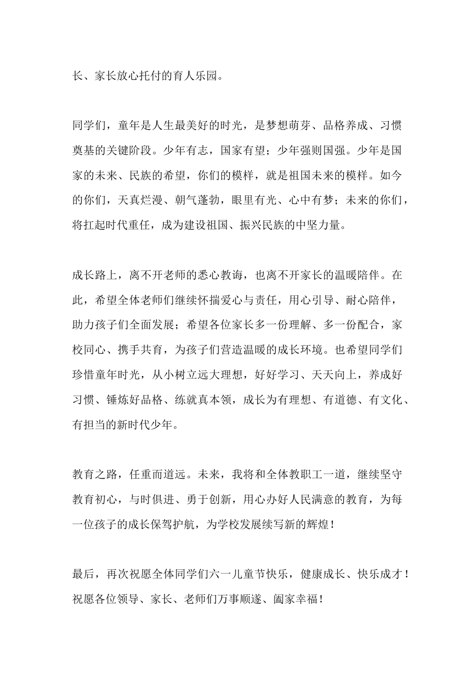 六一儿童节活动校长讲话:少年有志 强国有我_第2页