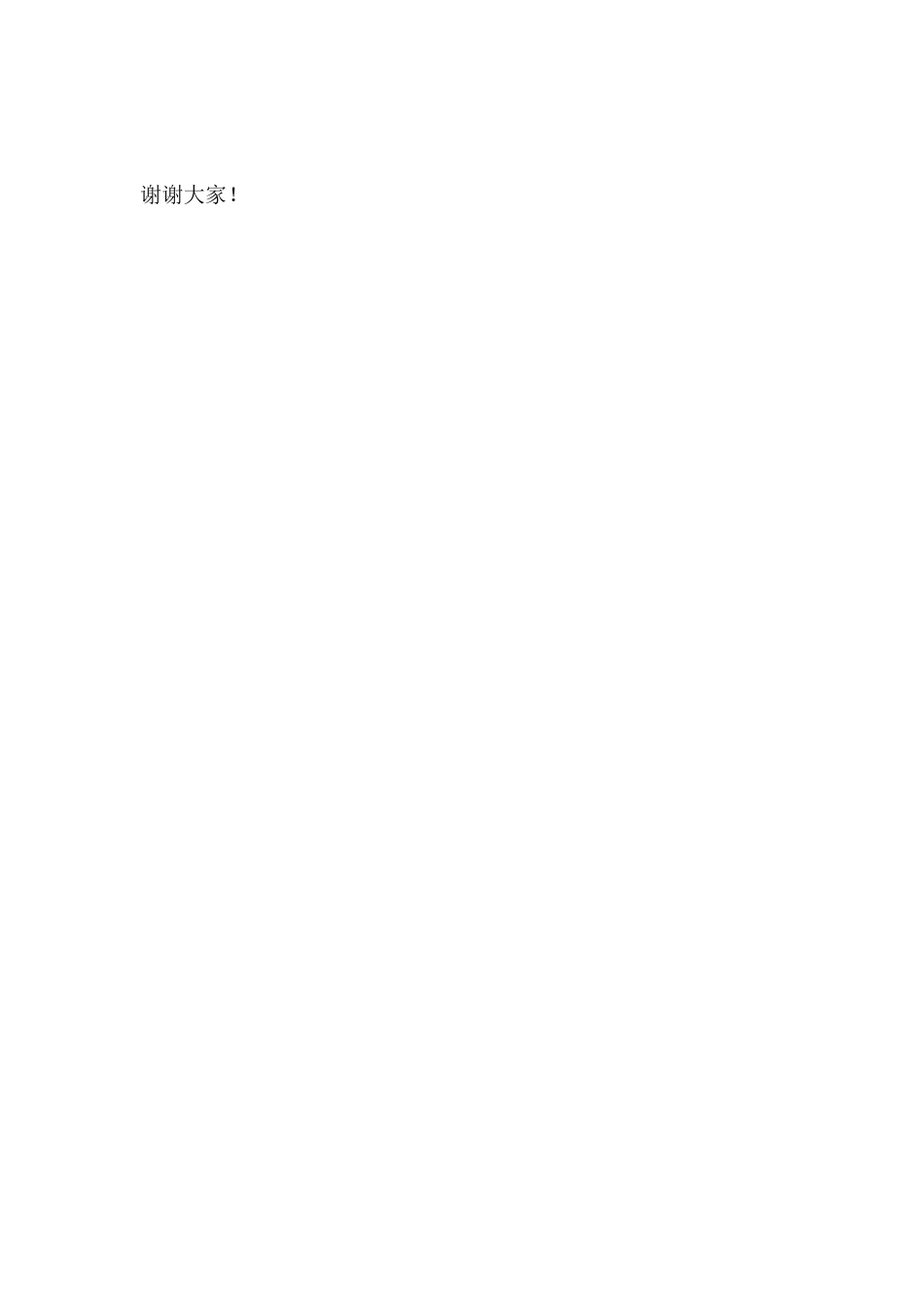 六一儿童节活动校长讲话:少年有志 强国有我_第3页