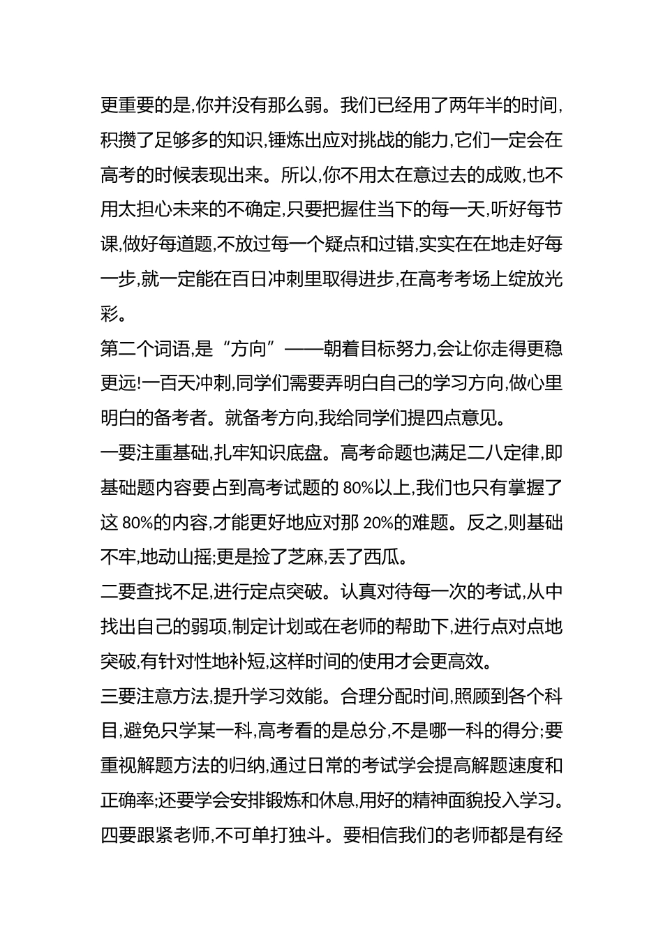 在2026届高三学生百日誓师大会上的讲话:以百日为炬,赴逐梦之约_第2页