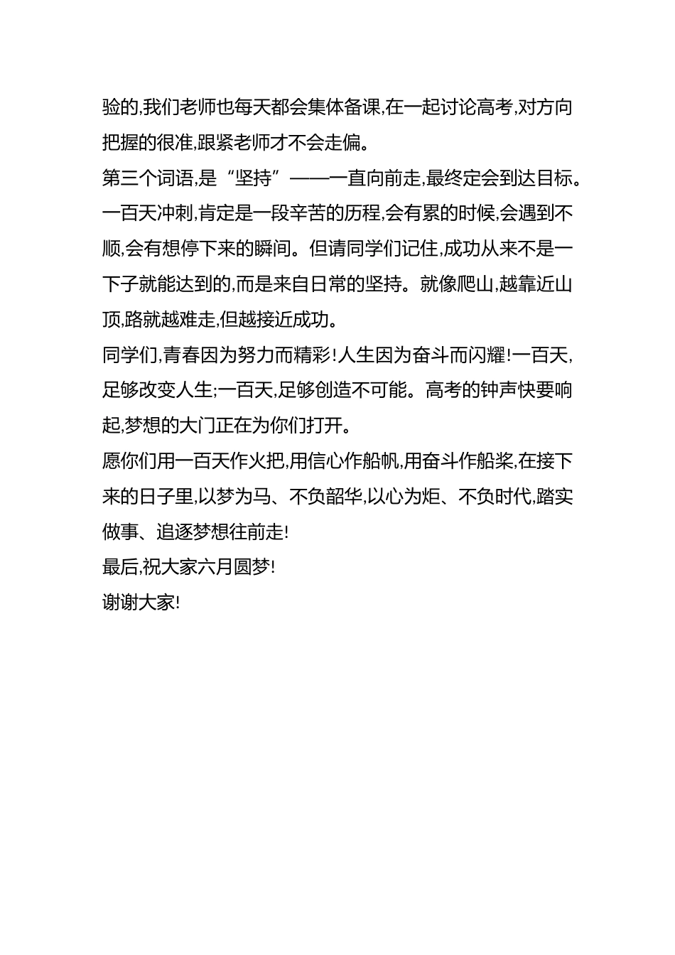 在2026届高三学生百日誓师大会上的讲话:以百日为炬,赴逐梦之约_第3页