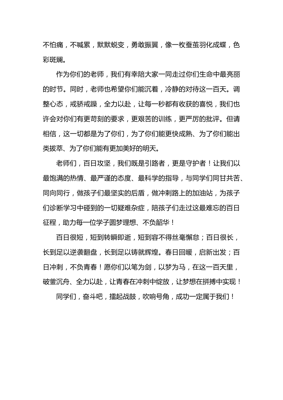 在XX一中2026届高三学子百日誓师大会上的动员讲话_第2页