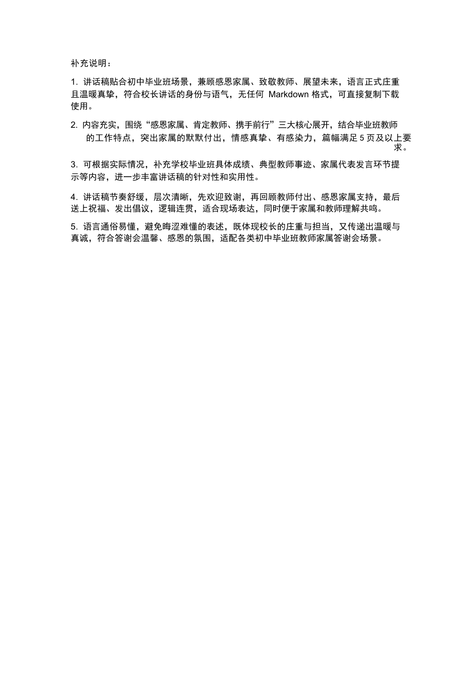 初中校长在毕业班教师家属答谢会讲话_第3页
