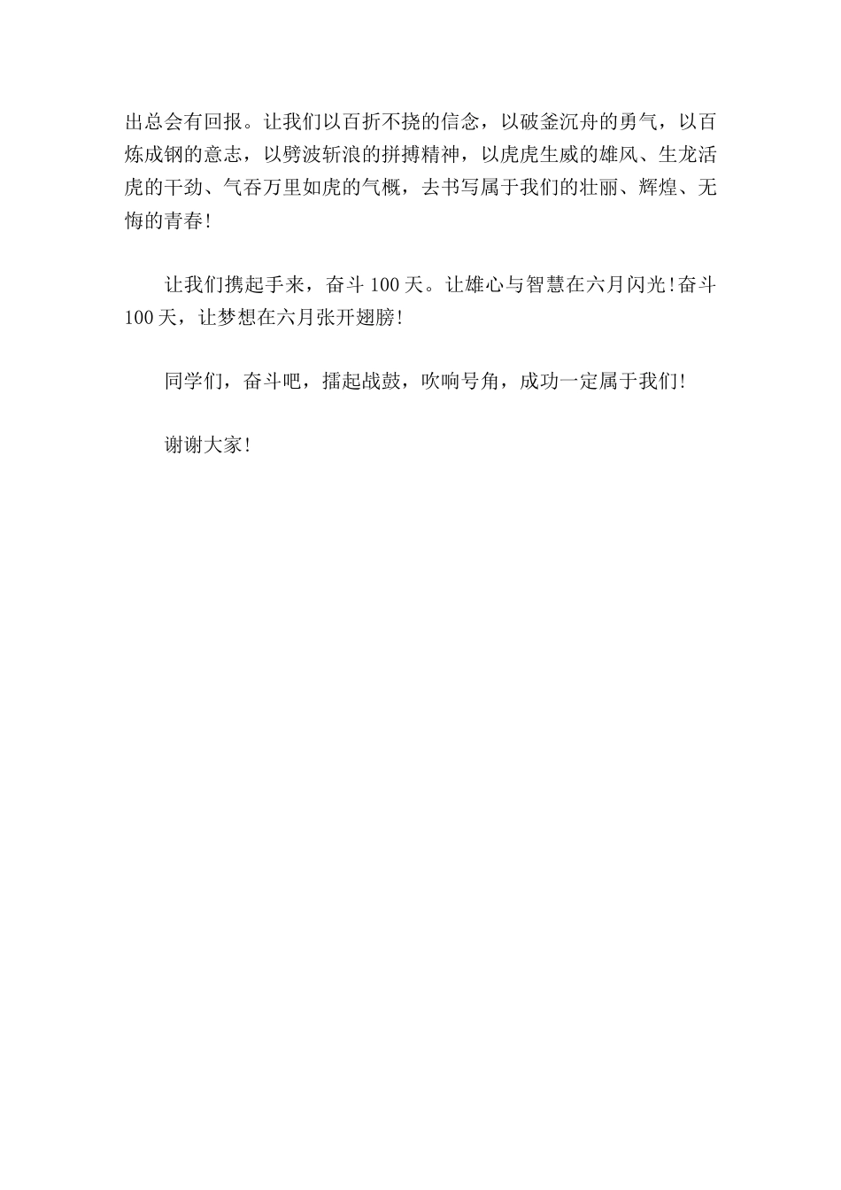 2026高三百日誓师大会,校长致辞,为高考壮行_第2页