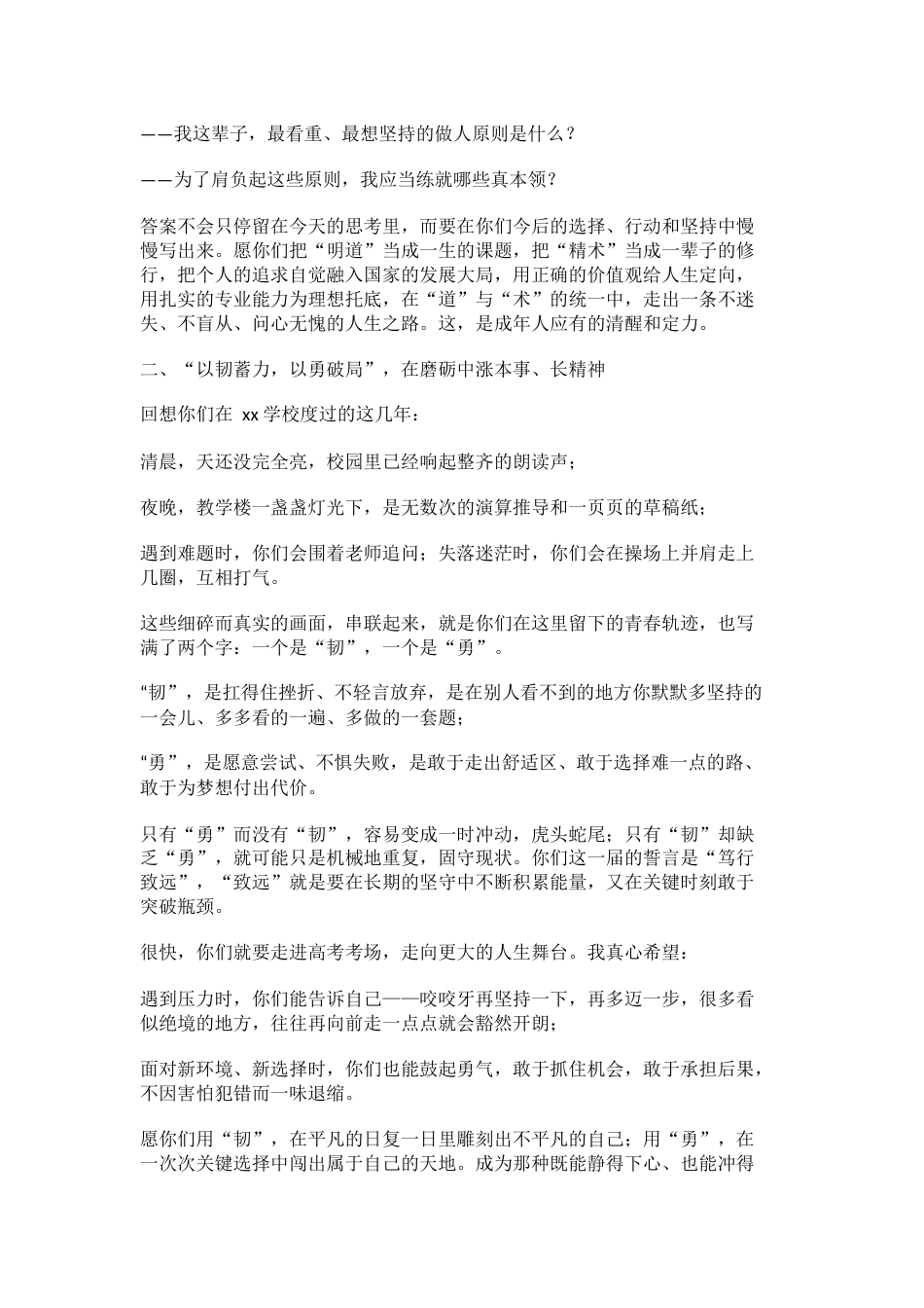 2026成人礼,校长讲话:守道精术,笃行致远_第2页