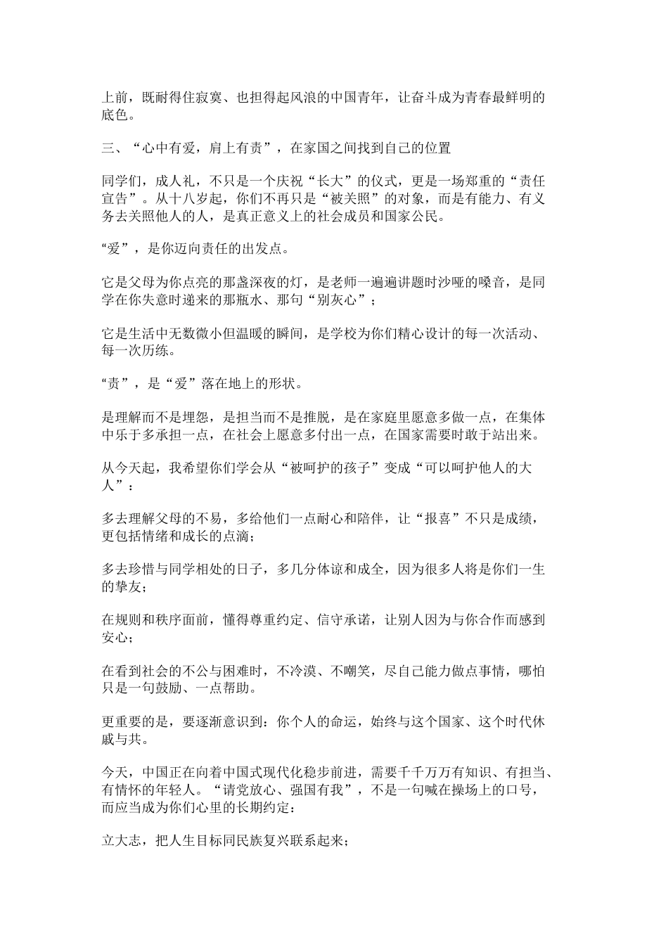2026成人礼,校长讲话:守道精术,笃行致远_第3页