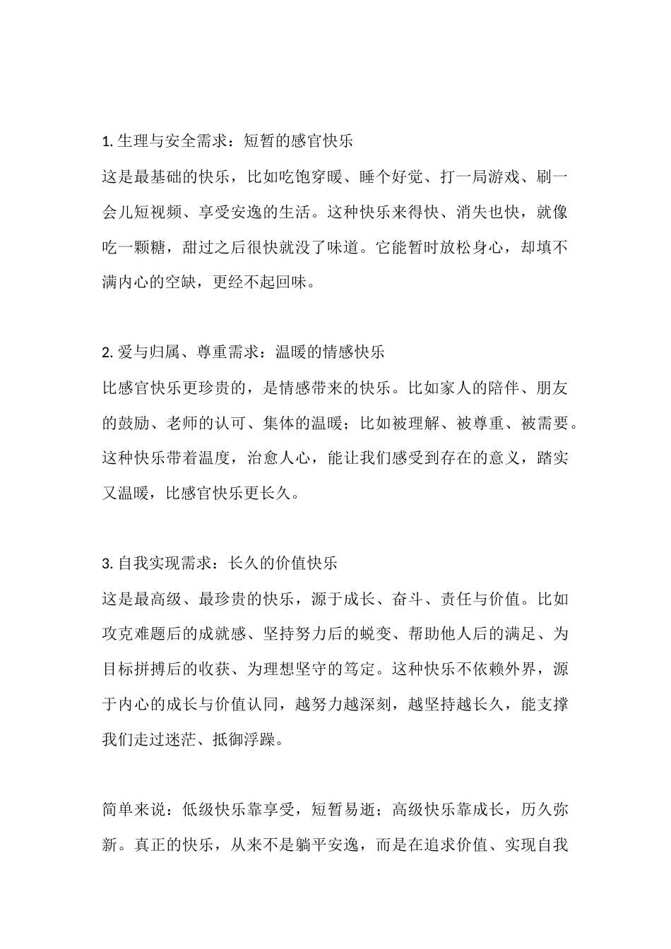 心理健康教育培训讲稿:探寻快乐真谛 活出不凡人生_第2页