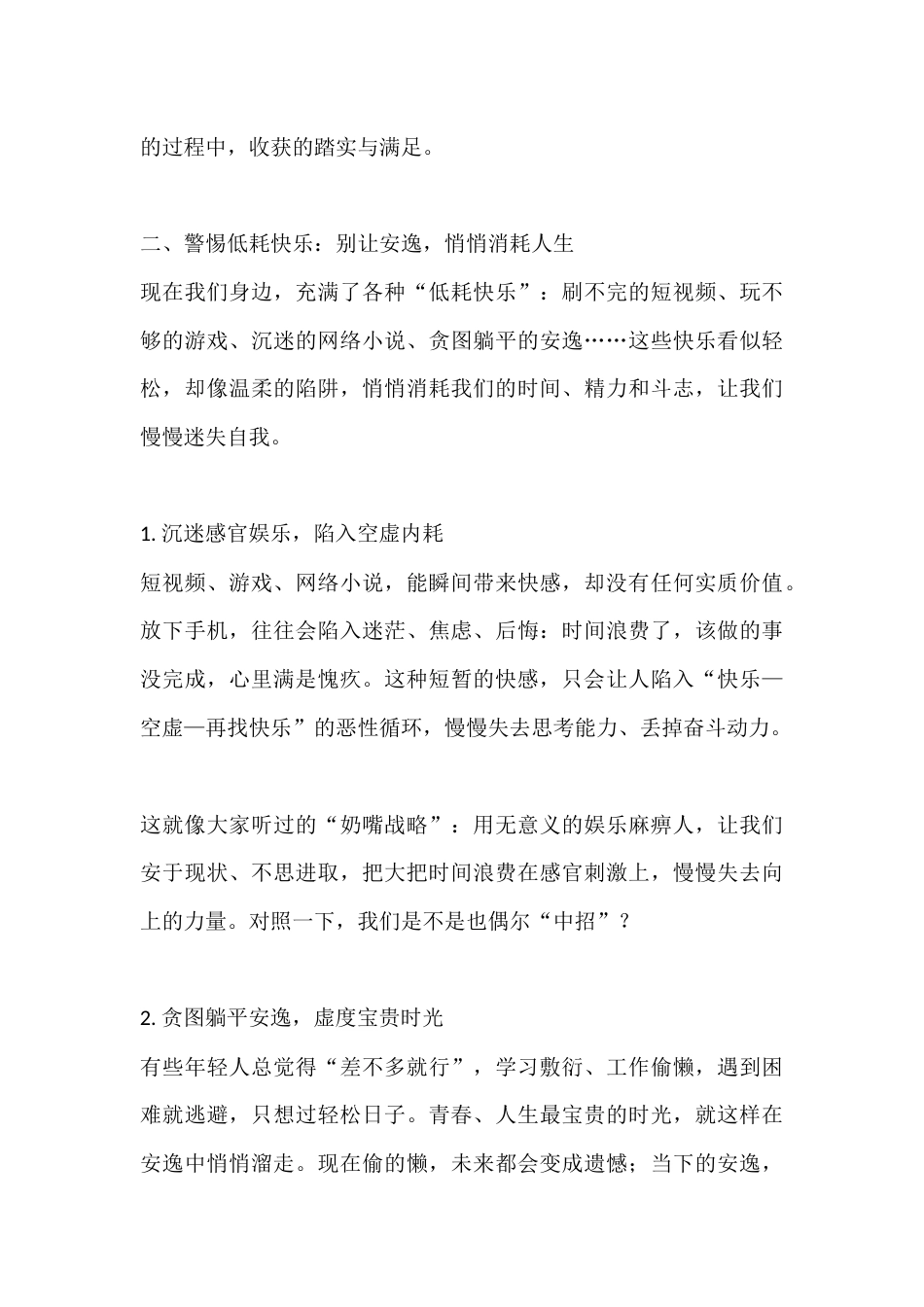 心理健康教育培训讲稿:探寻快乐真谛 活出不凡人生_第3页
