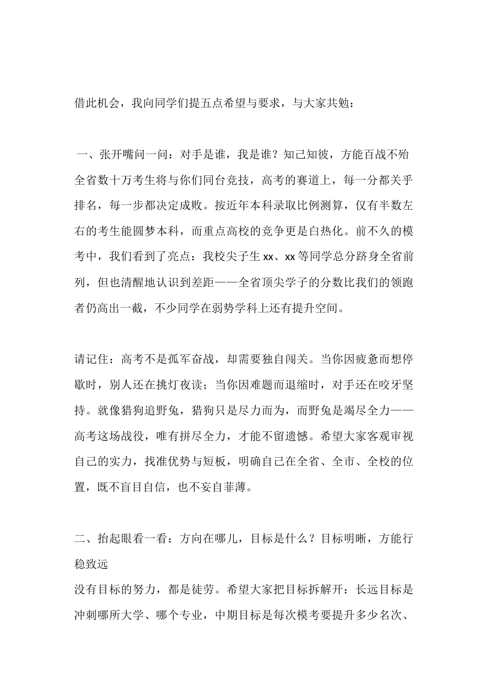 2026年春季学期高三高考百日冲刺誓师大会校长讲话:向同学们提五点希望与要求_第2页