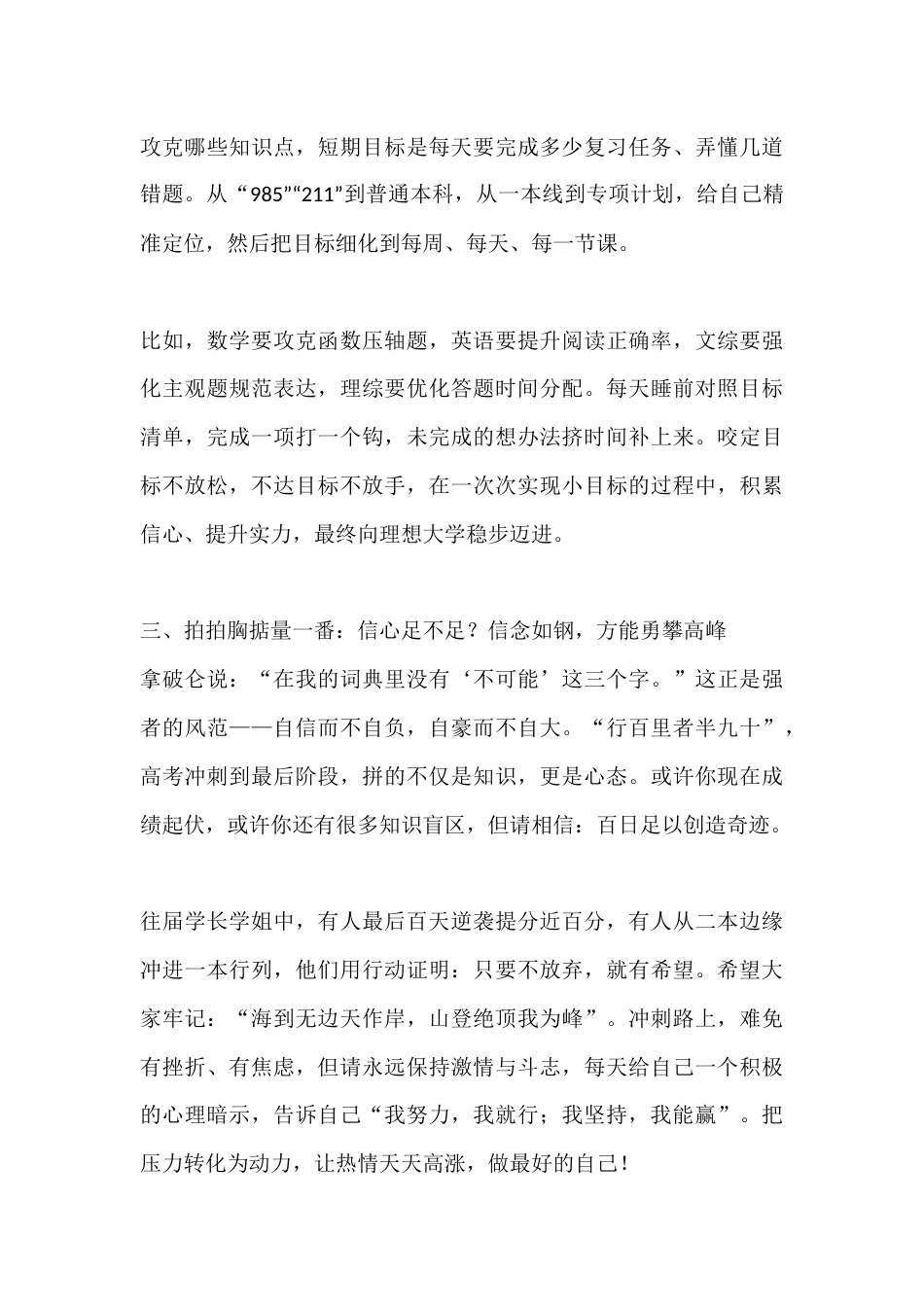 2026年春季学期高三高考百日冲刺誓师大会校长讲话:向同学们提五点希望与要求_第3页