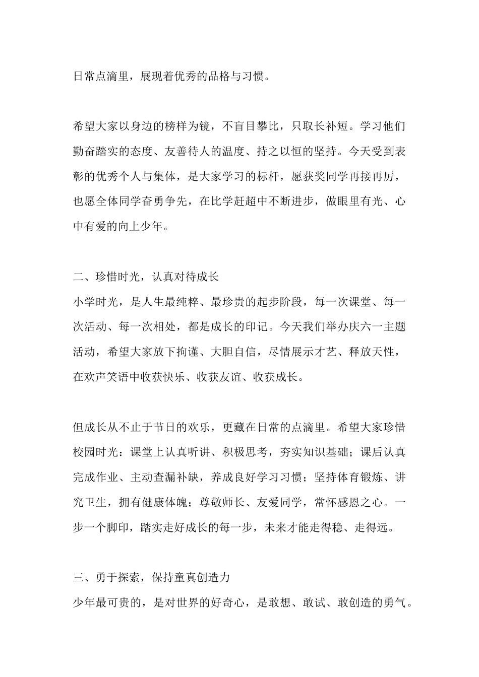 六一儿童节校长讲话:心怀期许 向阳成长_第2页