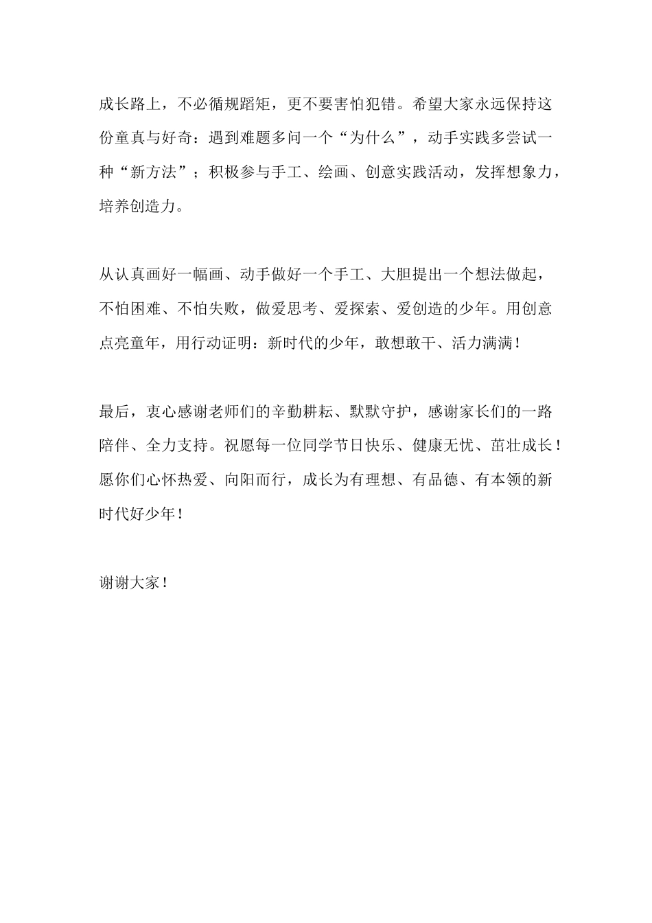六一儿童节校长讲话:心怀期许 向阳成长_第3页