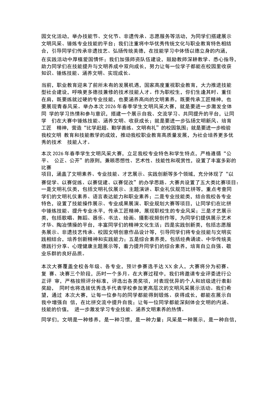 XX职校2026年春季学生文明风采大赛启动仪式校长致辞_第2页